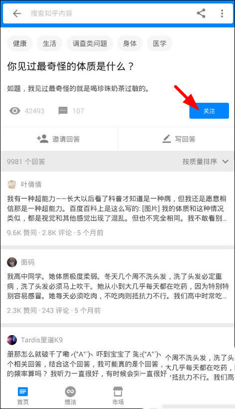 知乎app在哪里添加话题(1)