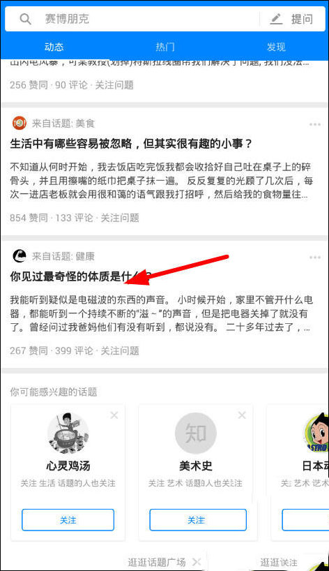 知乎app在哪里添加话题