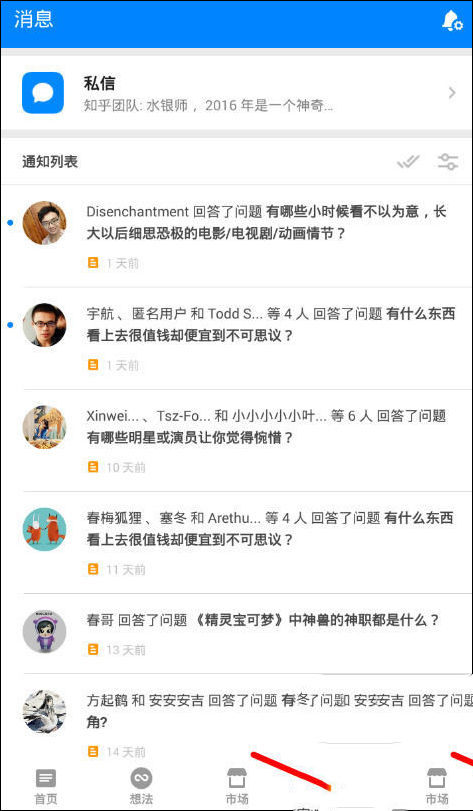知乎app在哪里添加话题(2)
