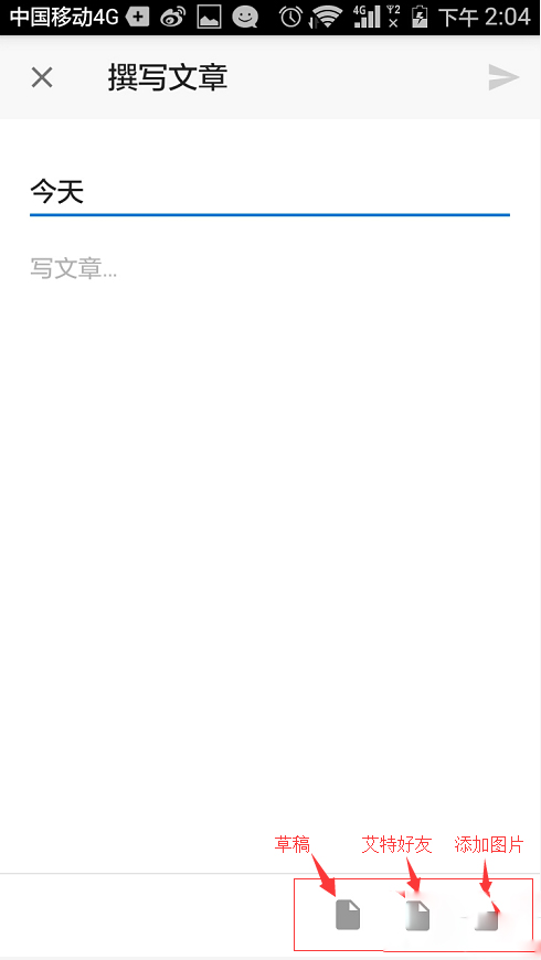 知乎app上怎么发表文章(3)
