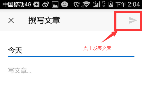 知乎app上怎么发表文章(4)
