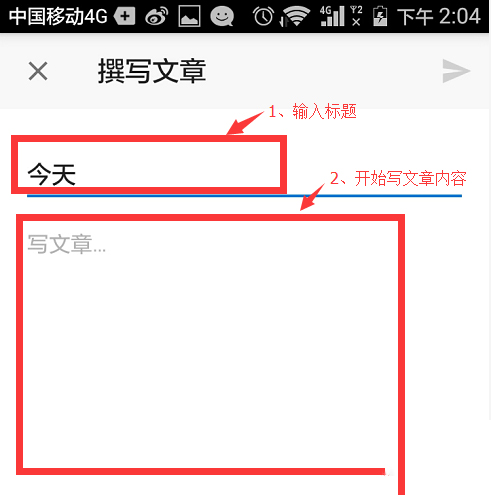知乎app上怎么发表文章(2)