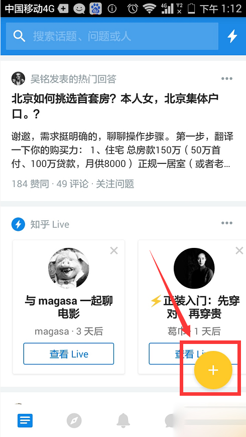 知乎app上怎么发表文章