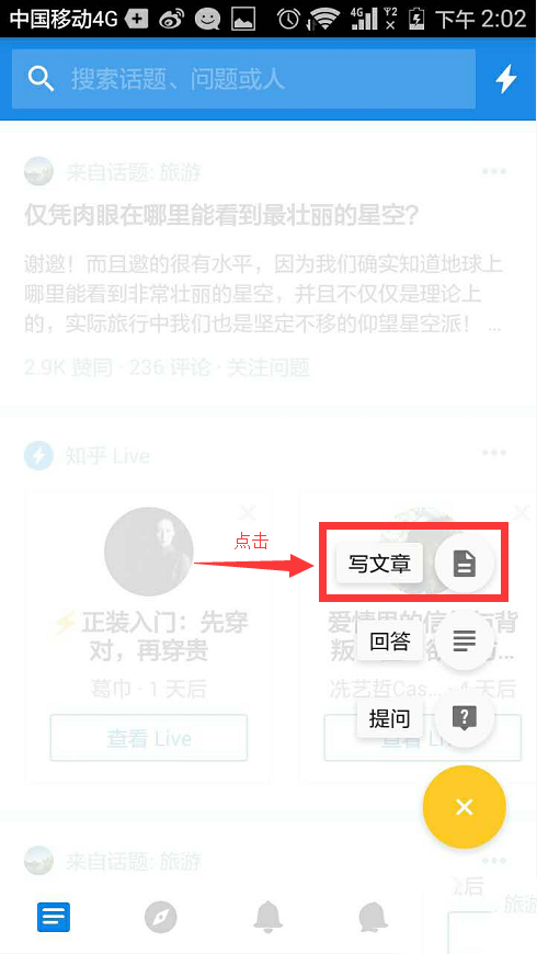 知乎app上怎么发表文章(1)