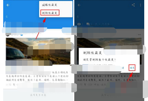 知乎如何取消收藏夹(2)