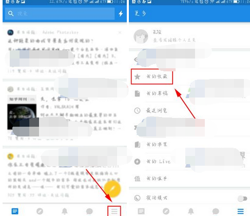 知乎如何取消收藏夹
