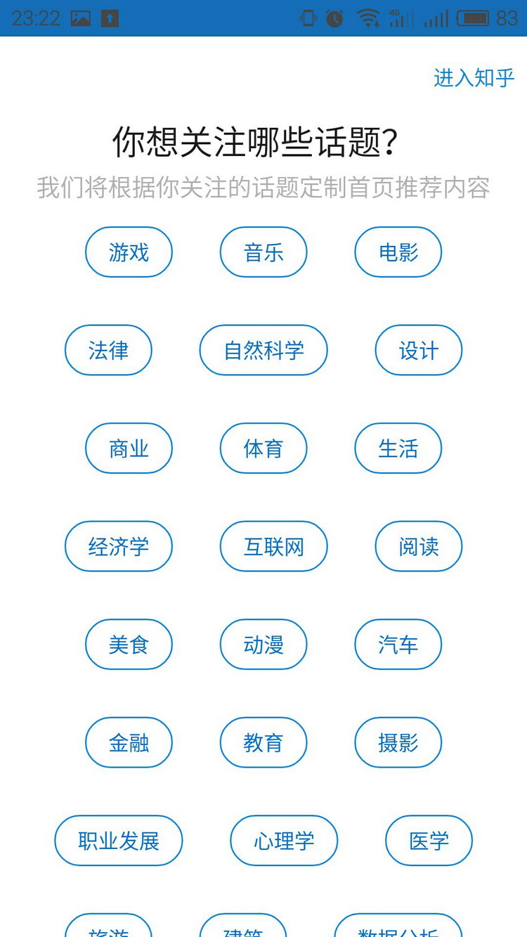 知乎app如何使用(3)