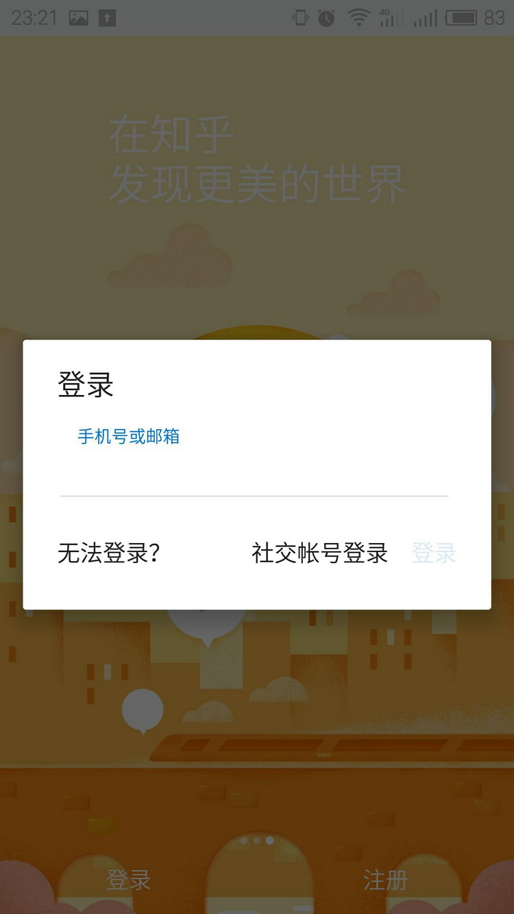 知乎app如何使用(1)