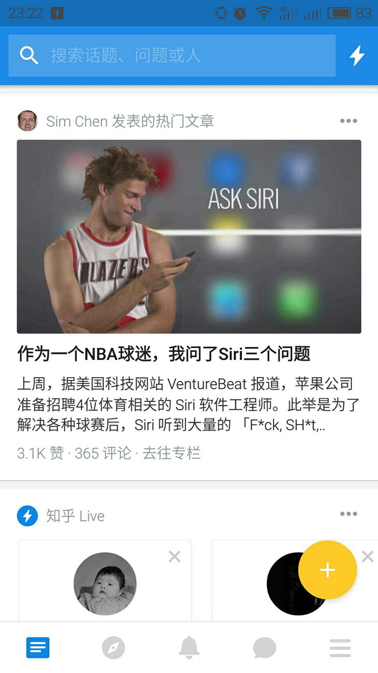 知乎app如何使用(4)