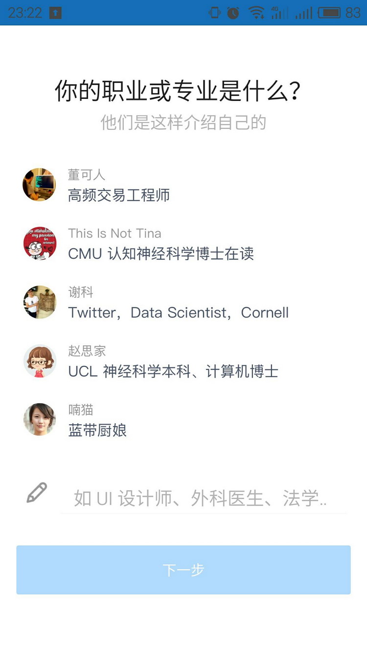 知乎app如何使用(2)