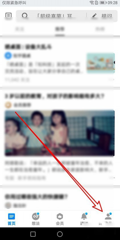 如何调节知乎字体大小(1)