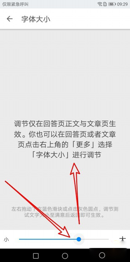 如何调节知乎字体大小(4)