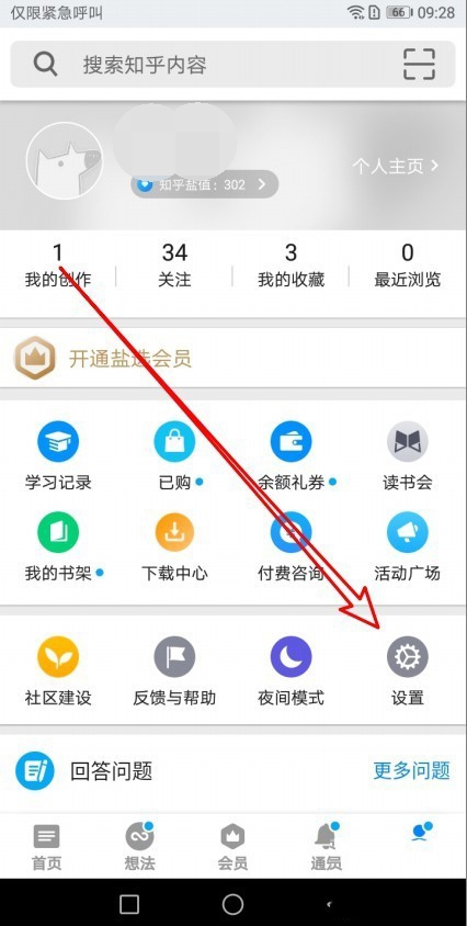 如何调节知乎字体大小(2)