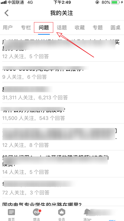 知乎上匿名提问在哪找到(3)