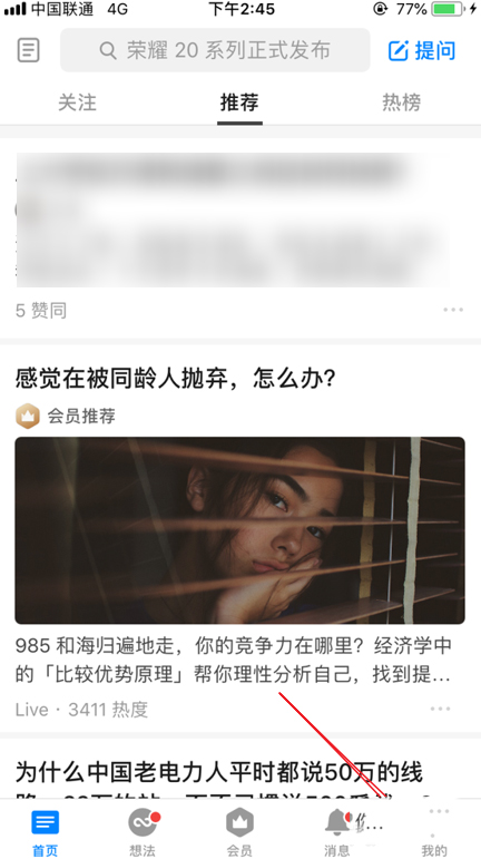 知乎上匿名提问在哪找到