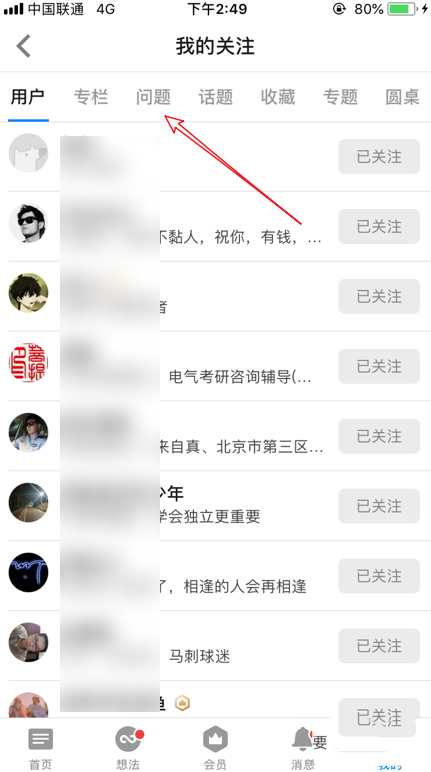 知乎上匿名提问在哪找到(2)