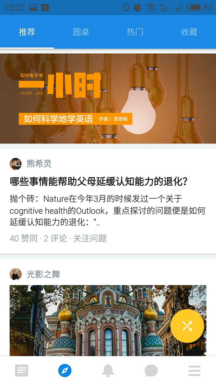 知乎app闪退修复(3)
