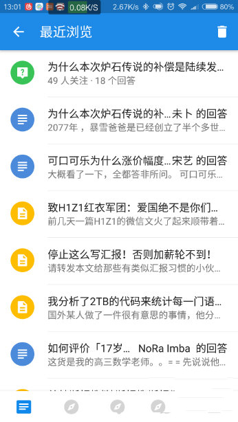 知乎app闪退修复(1)