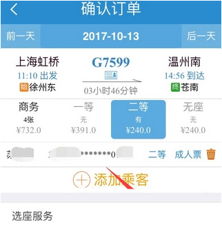铁路12306订票怎么选座(1)