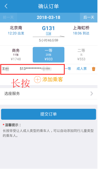 铁路12306如何添加儿童票(5)