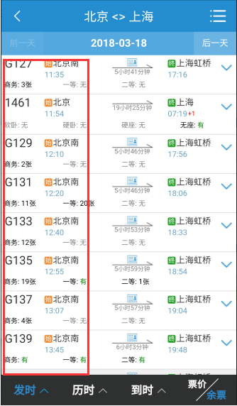 铁路12306如何添加儿童票(2)