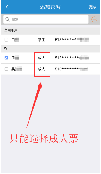 铁路12306如何添加儿童票(4)