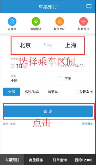 铁路12306如何添加儿童票(1)