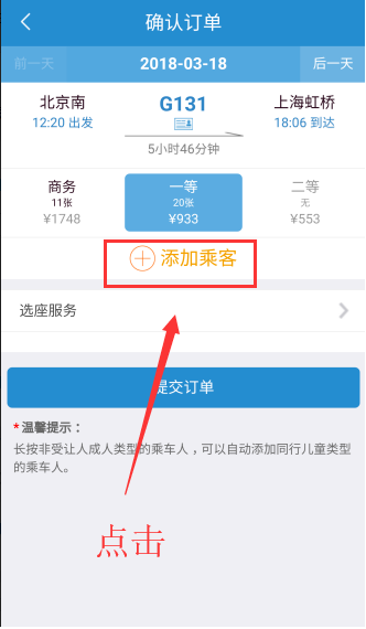 铁路12306如何添加儿童票(3)