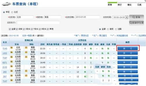 铁路12306学生票怎么买(4)