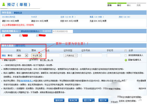 铁路12306学生票怎么买(5)