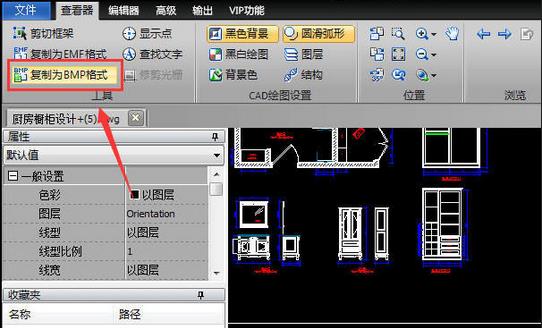 如何把CAD快速看图的图转为图片(1)