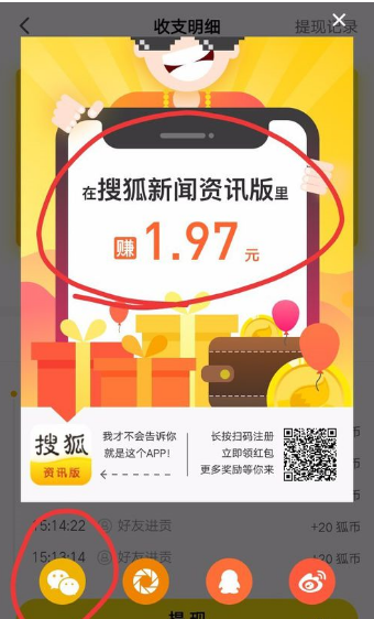搜狐新闻如何快速赚钱(2)