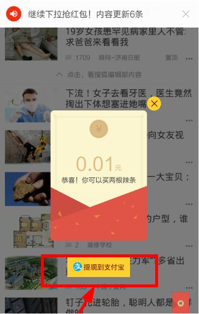 搜狐新闻红包怎么取出