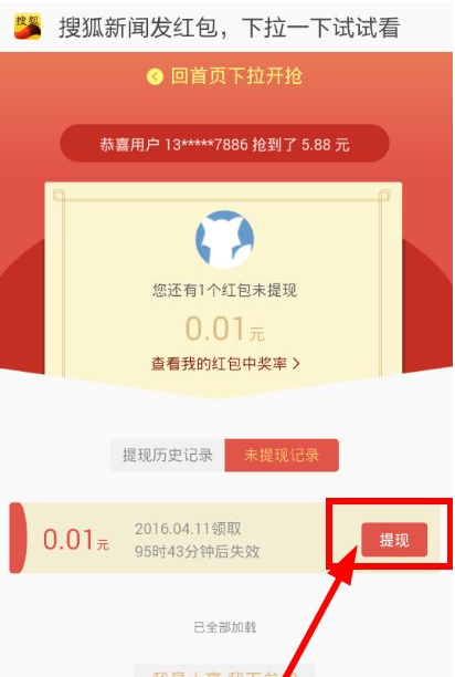 搜狐新闻红包怎么取出(1)