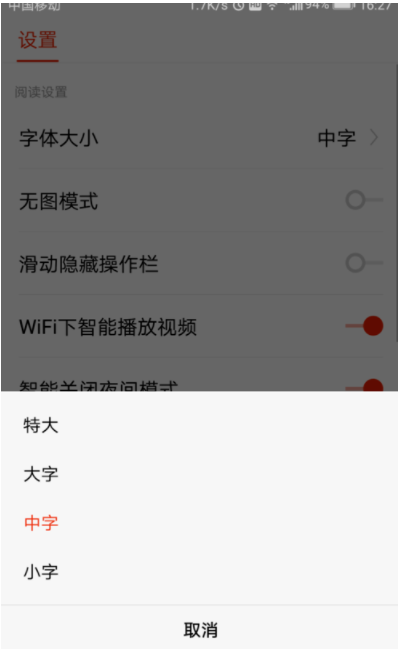 怎么把搜狐新闻字体变大(3)