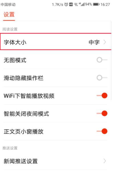 怎么把搜狐新闻字体变大(2)