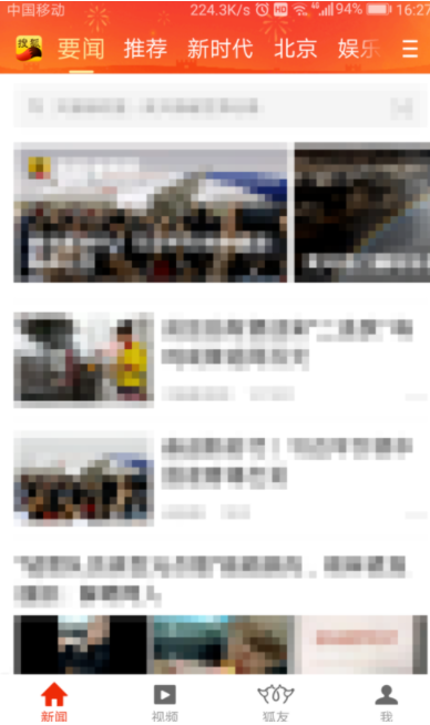 怎么把搜狐新闻字体变大