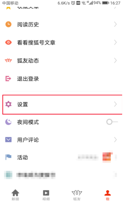 怎么把搜狐新闻字体变大(1)