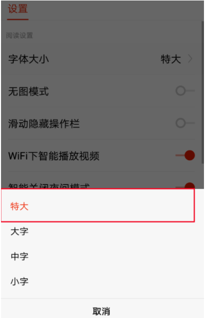 怎么把搜狐新闻字体变大(4)