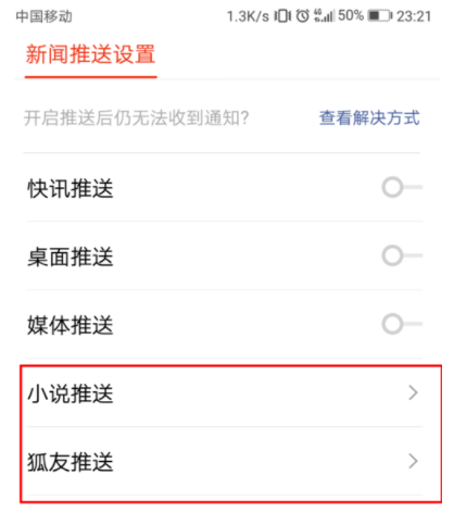 怎样关闭搜狐新闻推送(3)