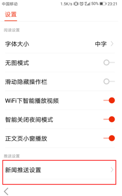 怎样关闭搜狐新闻推送(1)
