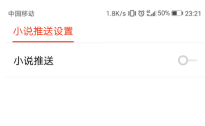 怎样关闭搜狐新闻推送(4)