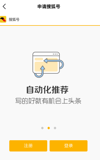 搜狐新闻怎么申请账号(1)