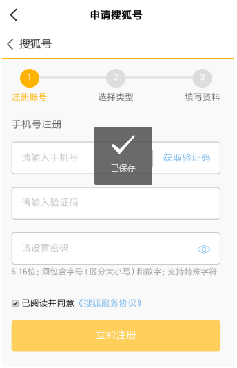 搜狐新闻怎么申请账号(2)