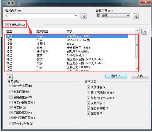 浩辰CAD看图王如何查找文字(5)