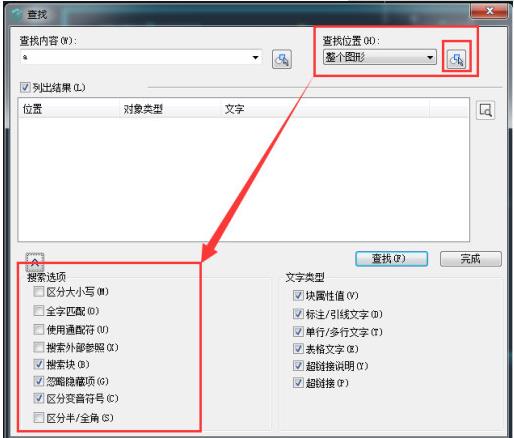 浩辰CAD看图王如何查找文字(3)