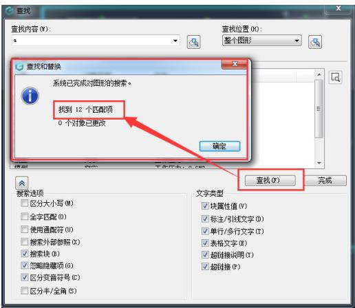 浩辰CAD看图王如何查找文字(4)