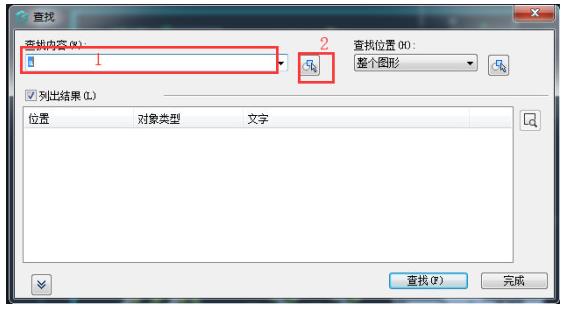 浩辰CAD看图王如何查找文字(2)