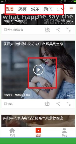 搜狐新闻怎么播放视频(1)