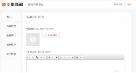 如何在凤凰新闻发表文章(1)